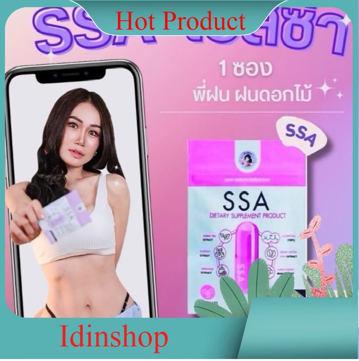 SSA ฝนดอกไม้ พร้อมส่ง สูตรลดน้ำหนักลงเร่งด่วน คุมหิว ลงไว ไว้ใจพี่ฝนดอกไม้ ราคา 168 บาท*ส่งฟรี