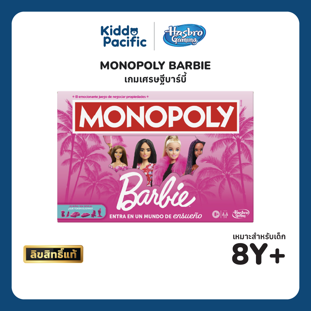 Monopoly Barbie สนุกไปกับเกมเศรษฐีในโลกสีชมพูที่เต็มไปด้วยแฟชั่น ความฝัน และบ้านในฝันของบาร์บี้ ราคา 1,796 บาท*ส่งฟรี
