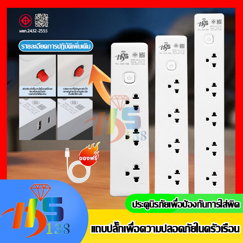 ปลั๊กไฟ มอก แท้ รางปลั๊กไฟ ปลั๊กพ่วง USB/Type-c 10 แอมป์ 2300W  ปลั๊กไฟ 3-5ช่อง ทนต่ออุณหภูมิสูง
