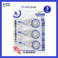 (แพ็ค3ชิ้น) เทปลบคำผิด TOMBOW MONO CT-CF หน้ากว้าง 5 มม. Correction Tape