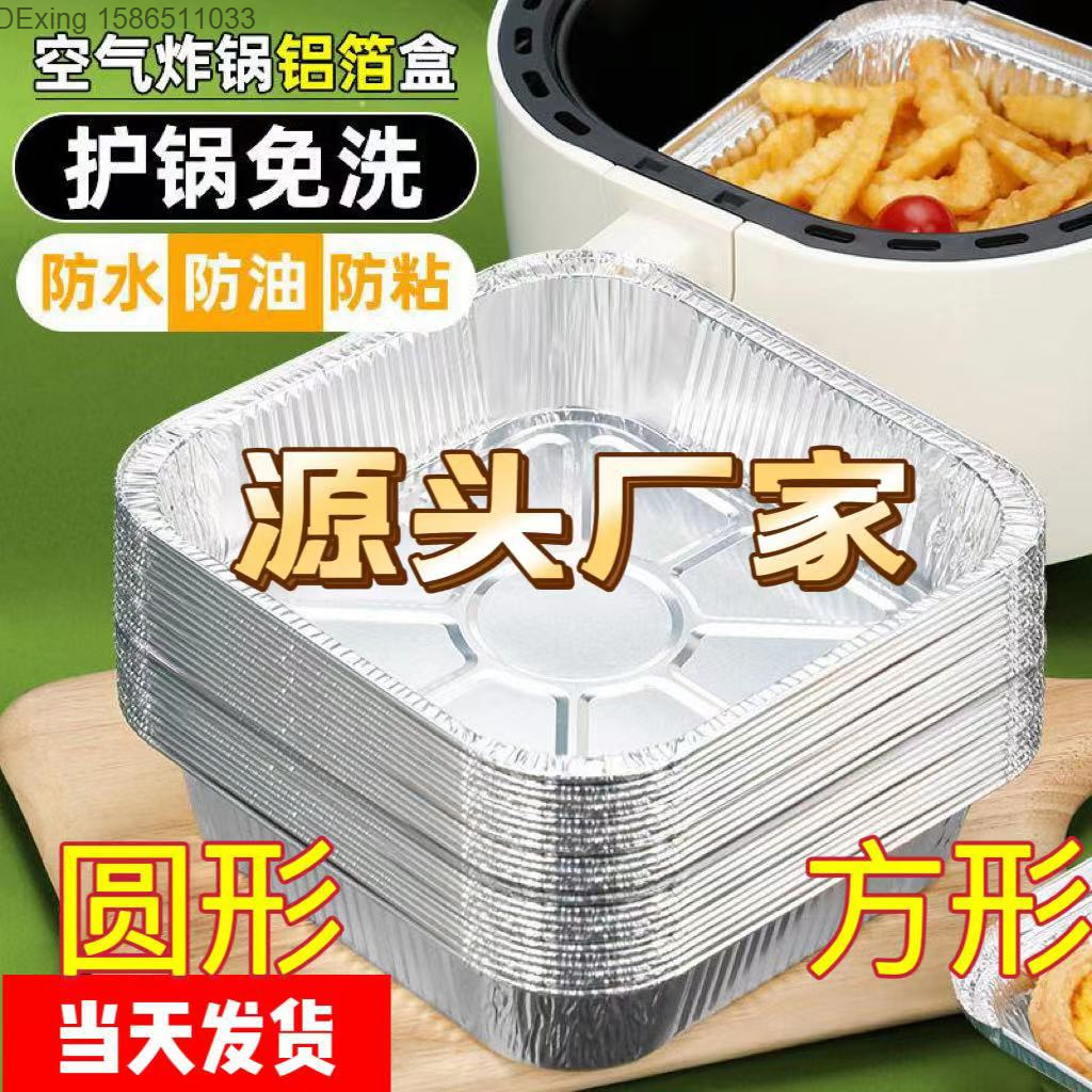 Tin paper tray, air fryer special oven, tin paper box, household barbecue tray, high temperature resistant, oil resistant, aluminum foil, tin paper bowl DExing