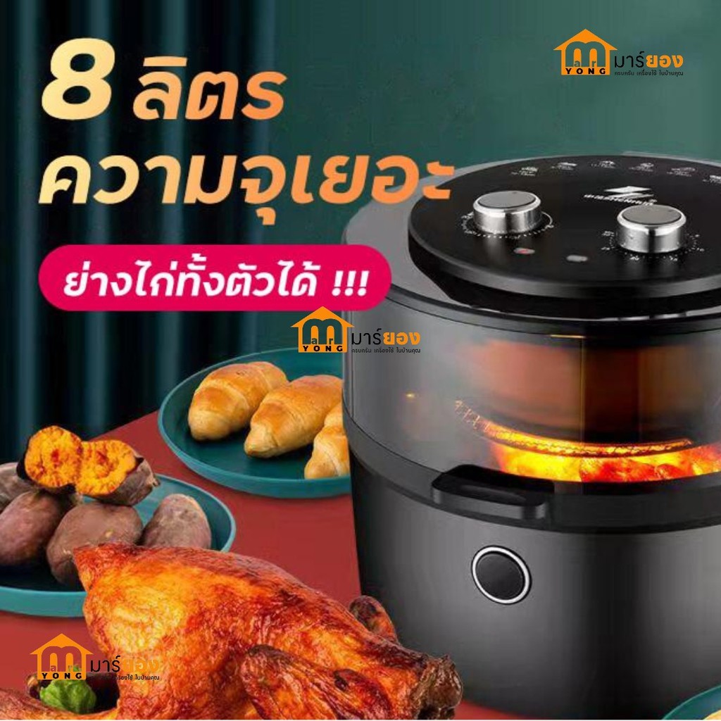 หม้อทอดไร้น้ำมัน เตาอบลมร้อน ความจุ 8L MEIER รุ่น ME-AF-12 Airfryer หม้ออบไร้น้ำมัน รับประกัน 1 ปี #ร้านมาร์ยอง ราคา 1,799 บาท*ส่งฟรี