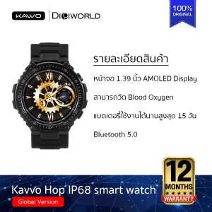 ภาพหน้าปกสินค้าNew Kavvo Hop  IP68 smart watch นาฬิกาอัจฉริยะ  ถึก ทน แบตอึด ฟีเจอร์ครบครัน รับประกันร้าน1ปี !!! ที่เกี่ยวข้อง