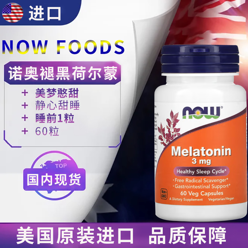 Spot Now Noao melatonin Melatonin Tablets Melanin Sleeping Tablets Pineal Gall Helps Sleep Imported from the United States