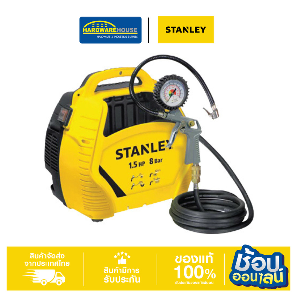 STANLEY ปั้มลมมอเตอร์ (Oil-Free) ความทนทานสูงสามารถใช้งานได้หลากหลาย รุ่น 1.5HP 8BAR AIR KIT ราคา 4,372 บาท*ส่งฟรี