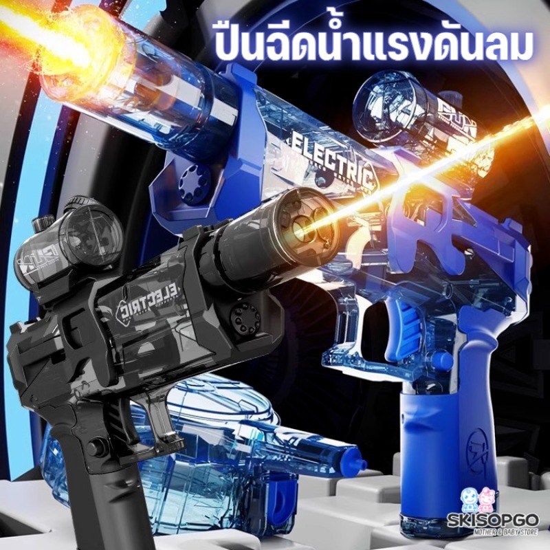 ของเล่นและโมเดลสะสม SKISOPGO ปืนฉีดน้ำเด็กสงกรานต์ ปืนฉีดน้ำแรงดันลม พร้อมแฟลช ของเล่นเด็ก ด้วยการหดตัวของการยิง