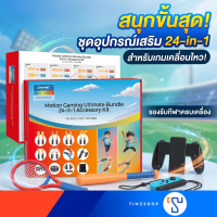[ Switch2 ] DOBE TNS-5113 ชุดอุปกรณ์เสริม 24 in 1 เล่นเกมกีฬา Joy-Con พร้อมกระเป๋าเก็บ
