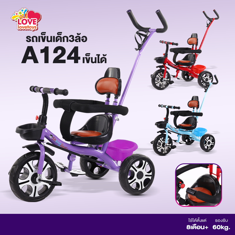 จักรยานสามล้อเข็นได้ รถเข็นเด็ก 3 ล้อ จักรยานเด็ก สามล้อเด็ก ( เข็นง่าย ปั่นได้จริง ที่เสียบขวดนม ) 614 A124