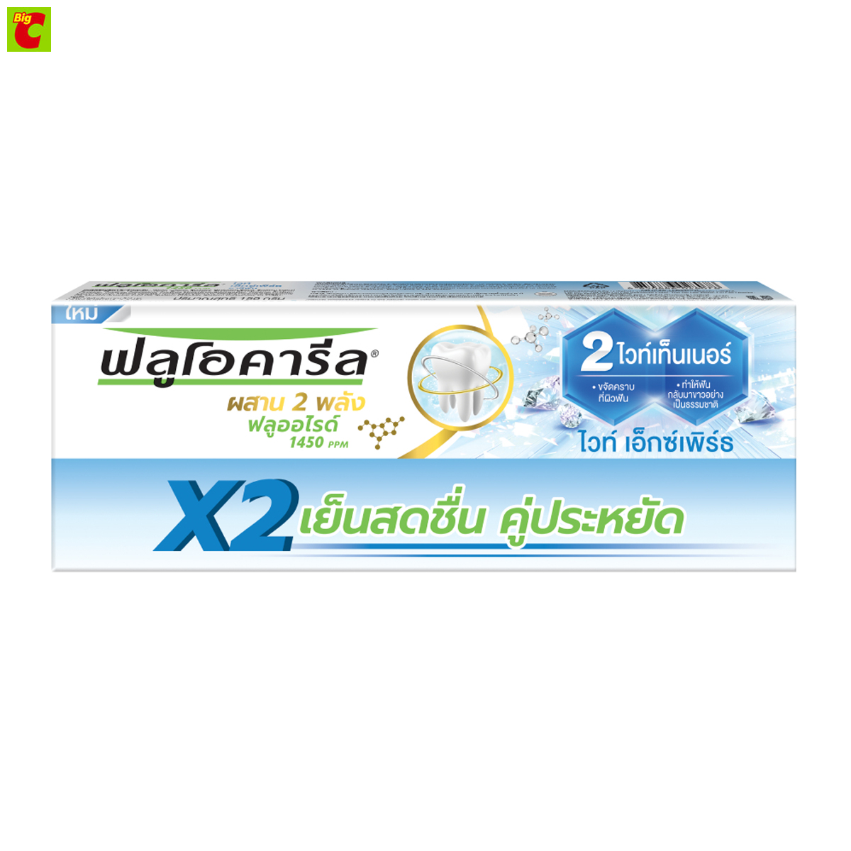 ฟลูโอคารีล ยาสีฟัน สูตรไวท์เอ็กซ์เพิร์ธ 150 ก. แพ็คคู่ ราคา 89 บาท*ส่งฟรี