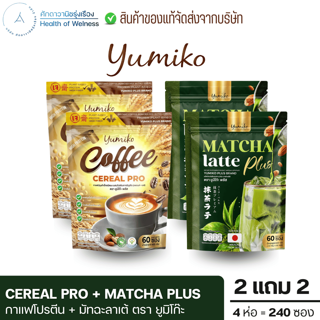 Pro Duo: Protein Coffee 2 + Matcha Latte 2 Packs. Balances the Intestines, Makes Defecation Easy, Cures Constipation, Provides Energy, and Promotes Good Health. ราคา 750 บาท*ส่งฟรี