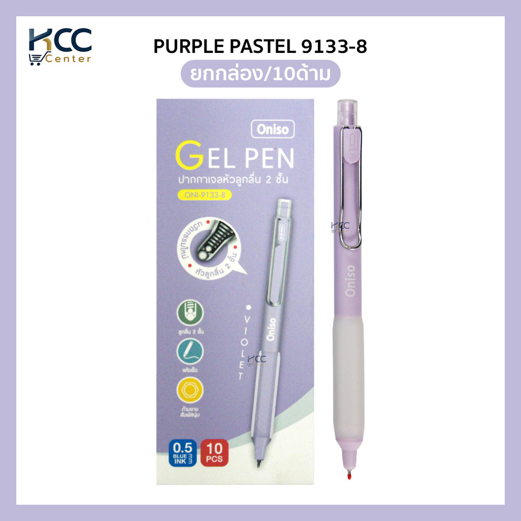 (ยกกล่อง/10ด้าม) ปากกา ปากกาเจล 0.5mm. หมึกน้ำเงิน Oniso รุ่น Oni-9133 เปลี่ยนไส้ได้ หมึกแห้งไว