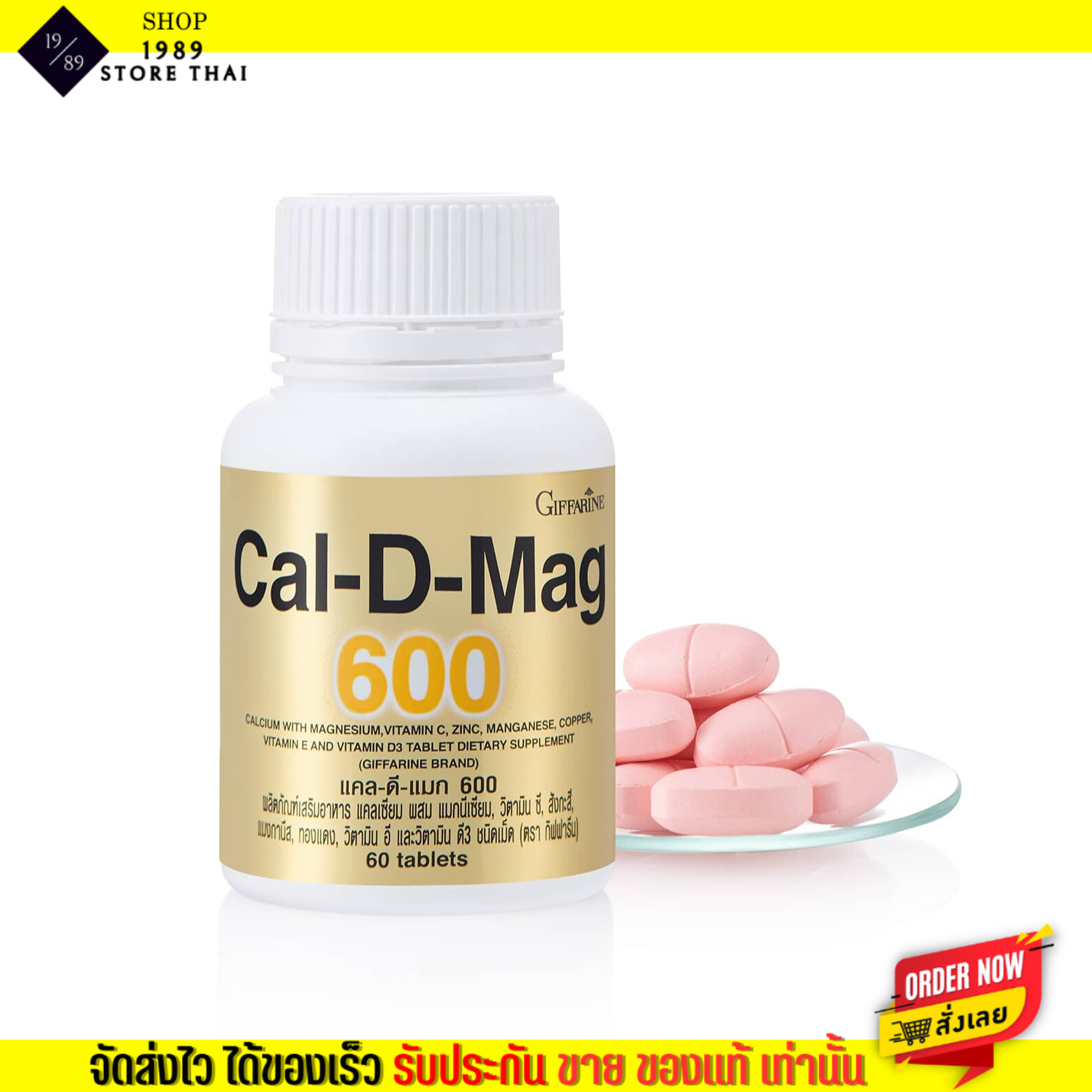 ค่าส่ง0บาท🔥 Cal D Mag 600 แคลดีแมก แคลเซียม 600มก. ผสมวิตามินดี 3 ซี อี  (60แคปซูล) - ยี่ห้อ Nobranb ราคา 290 บาท*ส่งฟรี