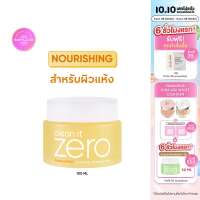 บานิลา โค คลีน อิท ซีโร่ นูริชชิ่ง คลีนซิ่ง บาล์ม 100มล.