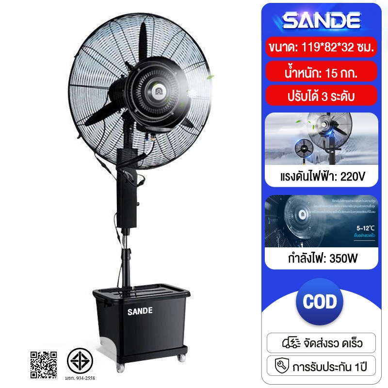 Sande Steam Fan 45L Vertical Water Mist Fan 100000 Rpm Fast Cooling 3-Step Adjustment Industrial Electric Spray Fan ราคา 2,780 บาท*ส่งฟรี