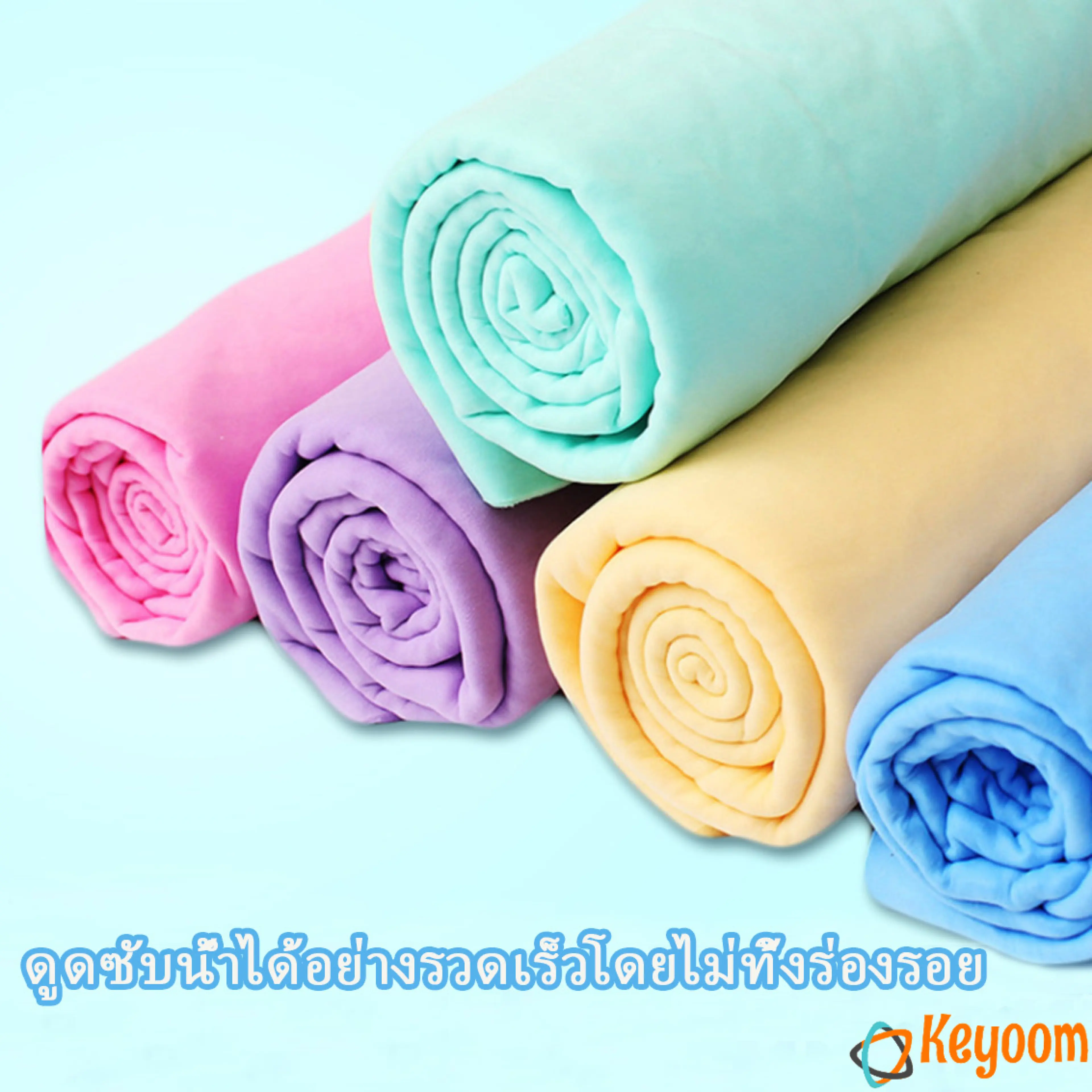 Keyoom ผ้าชามัวร์ ผ้าเช็ดรถ ผ้าอเนกประสงค์ดูดซับน้ำได้ดี Multipurpose towel มีสินค้าพร้อมส่ง