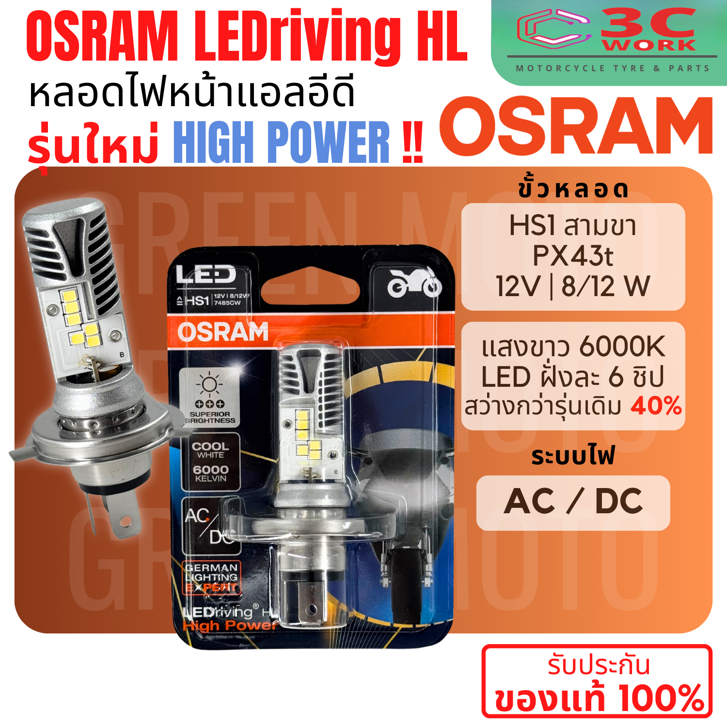 New Model 6 Chips Osram Led Headlight Bulbs - High Power Osram Hs1 (Px43T) Ac/Dc White Light 6000K [7485Cw] Grand Filano / Finn / Msx / Forza300 ราคา 24 บาท*ส่งฟรี