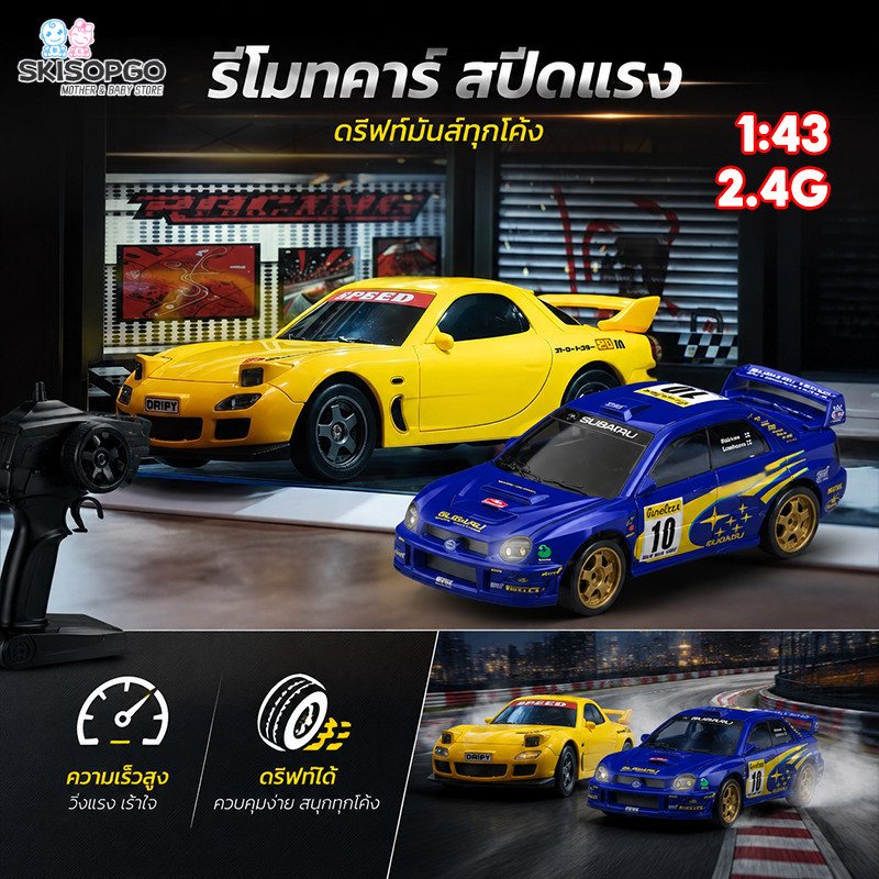 SKISOPGO เดสก์ท็อป Mini 4wd RC Drift รถ 2.4G RX7 Subaru JDM Racing 1/43 ของขวัญเด็ก รถขนาดเล็ก ราคา 544 บาท*ส่งฟรี