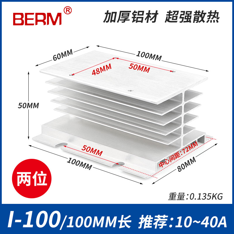 Đế Nhôm Tản Nhiệt cho Relay Bán Dẫn SSR 1 Pha và 3 Pha, I-50 W70 I-100 I-150 I-200 I-250 I-300 Keo bôi Tản Nhiệt làm mát - Single Phase I-100