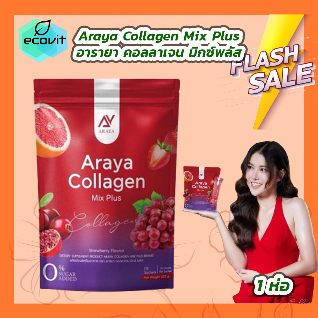 [1 ห่อ] Araya Collagen Mix Plus อารายา คอลลาเจน มิกซ์พลัส คอลลาเจนอารยา [15 ซอง] ราคา 125 บาท*ส่งฟรี