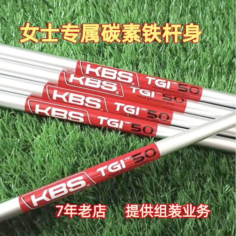 Golf Club Shaft For Women 39-inch Iron Set Kbs Tgi 50 Carbon Fiber Shaft