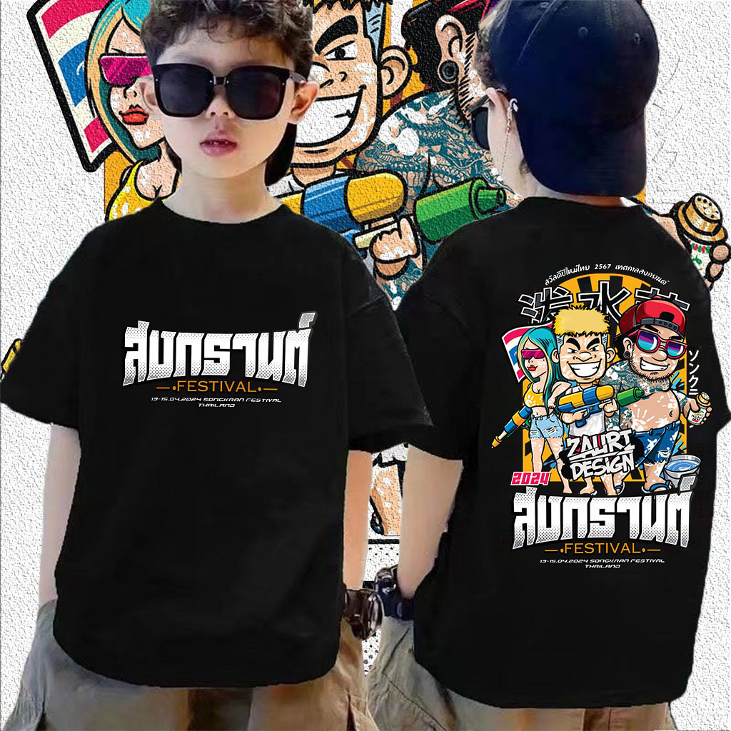 เสื้อยืดเด็ก 2024 SONGKRAN Festival THAiLAND เทศกาลสงกรานต์ NO.2 เสื้อยืดเด็กแฟชั่น 100-150cm ราคา  149 บาท*ส่งฟรี