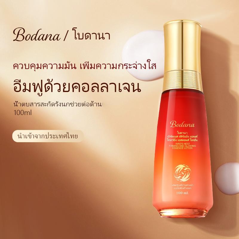 BODANA Bird's Nest Firming And Glowing Essence Lotion 100ML เผยผิวเด้ง ยืดหยุ่น อิ่มน้ำ Skincare สกินแคร์   โคจิก