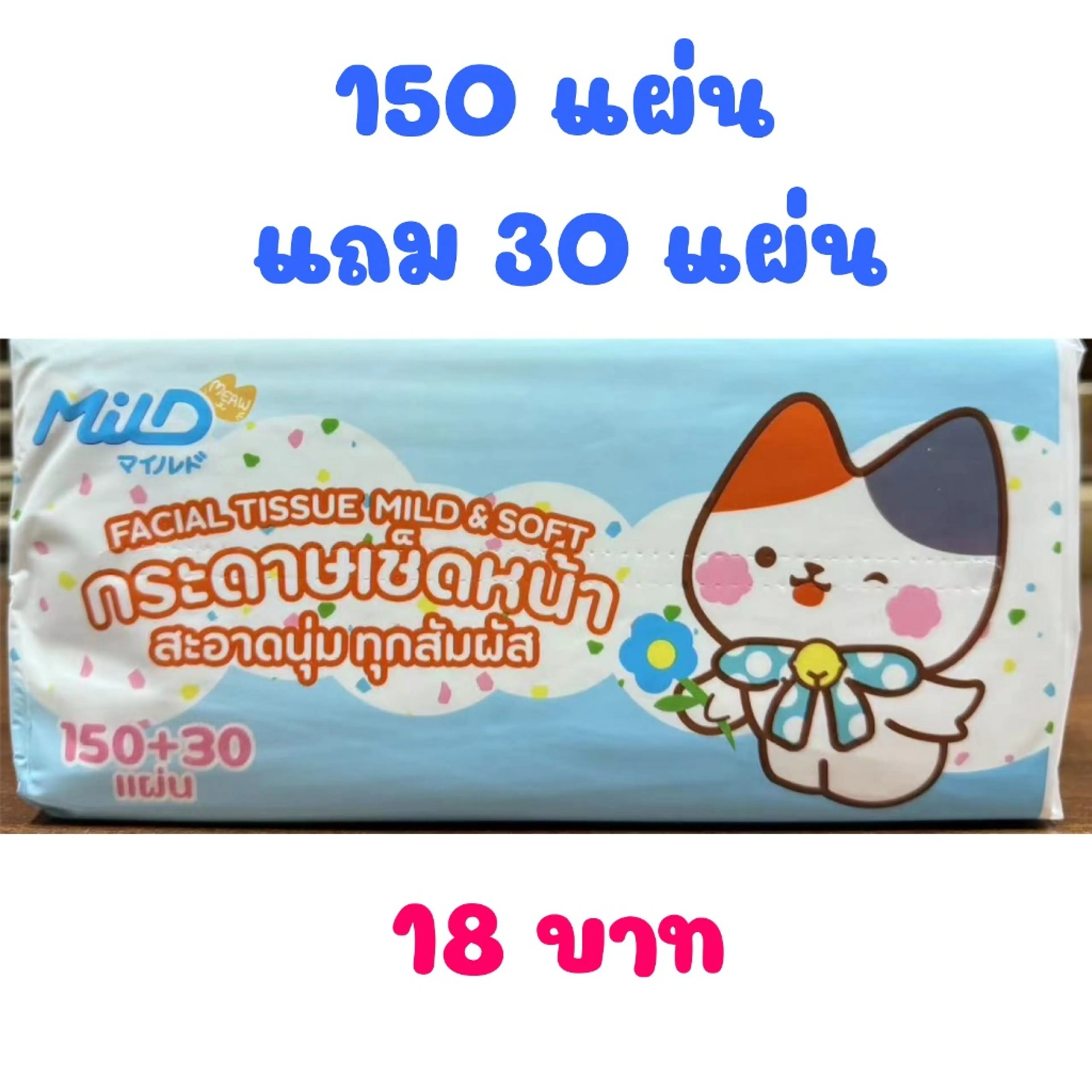 🔥 พิเศษ🔥 ทิชชู่มายด์ ห่อละ 150 แผ่น แถม 30 แผ่น สุดคุ้ม ทิชชู่ กระดาษชำระ -Pearwa