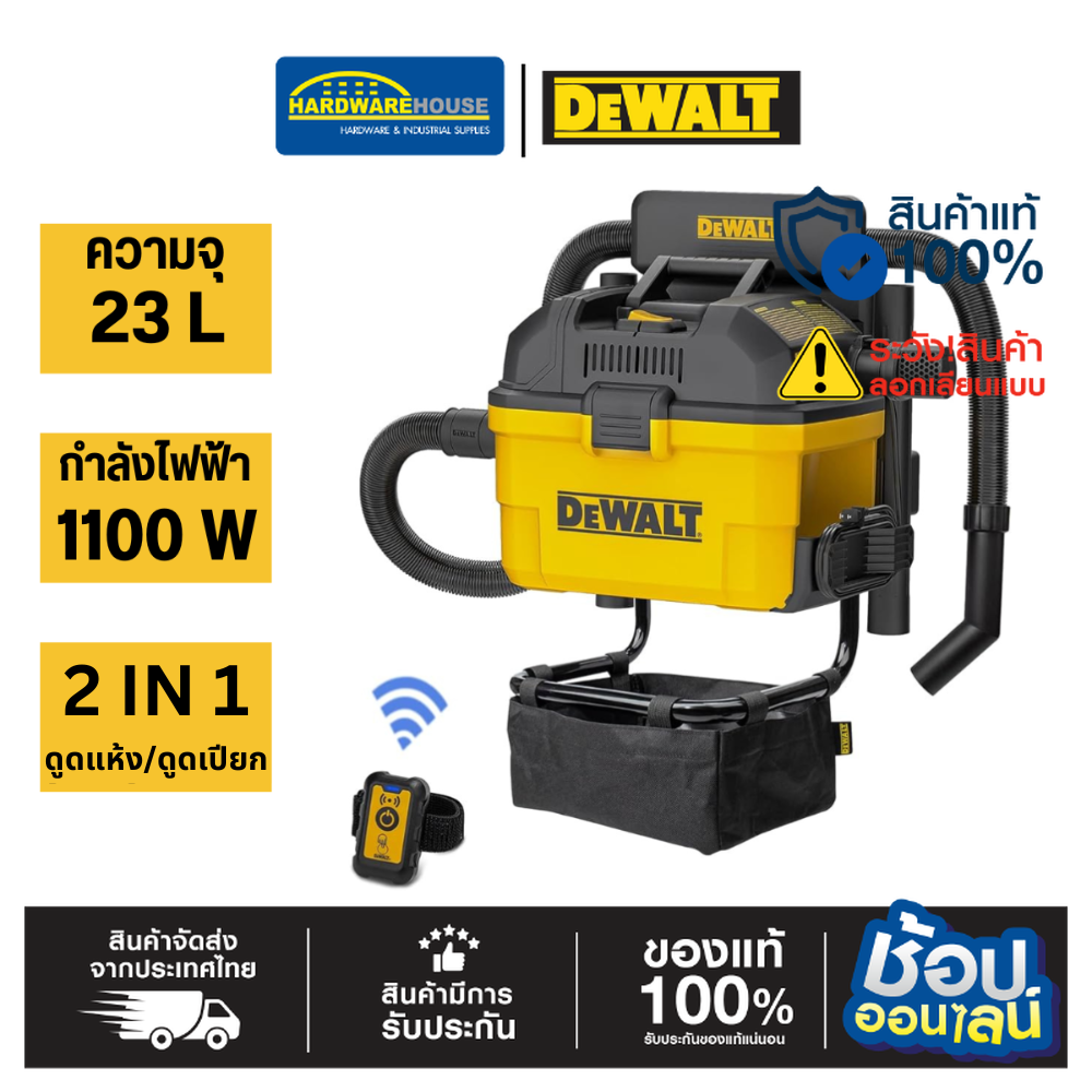DEWALT เครื่องดูดฝุ่น/น้ำ อุตสาหกรรม 23L 1100W รุ่น DXV23G ราคา 6,970 บาท*ส่งฟรี