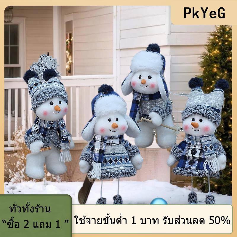 [COD] PkYeG TOOL ตุ๊กตาหิมะสีน้ำเงินประดับเทศกาลคริสต์มาสของเล่นในบ้านของขวัญปีใหม่ ราคา 106 บาท*ส่งฟรี