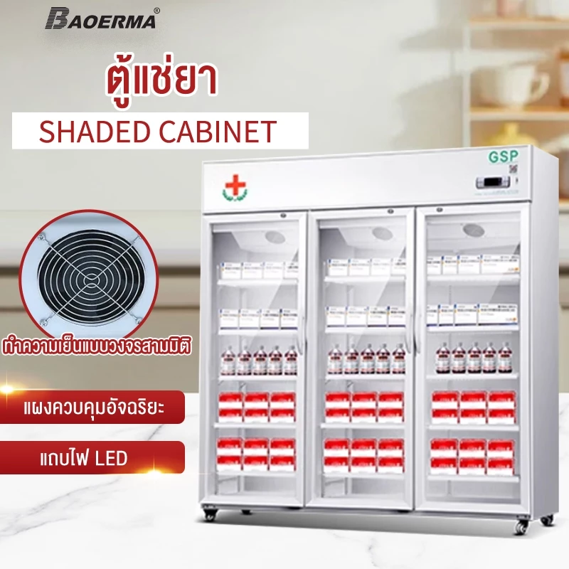 ตู้แช่ยา ตู้แช่เย็นแนวตั้ง เดี่ยว สอง สามประตู คลีนิค ร้านขายยา ตู้แช่ยา ตู้แช่โชว์ โรงพยาบาลอุณหภูมิคงที่ตู้เย็นทางการแพทย์ 400-1200L โหมดทำความเย็น 2°C-8°C โหมดร่มเงา 8°C-20°C ราคา 10,129 บาท*ส่งฟรี