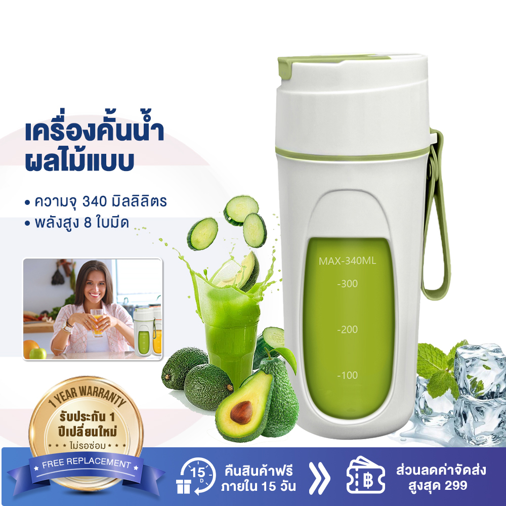 (กทม.จัดส่ง)️เครื่องปั่นน้ำผลไม้พกพา แก้วปั่นน้ำผลไม้ กระบอกปั่นผลไม้ แบบพกพา ชาร์ทไฟ USB Charge Juicer Blenders ดีไซน์กะทัดรัด มัลติฟังก์ชั่น ไร้สายปั่นน้ำผลไม้ รับประกัน ราคา 165 บาท*ส่งฟรี