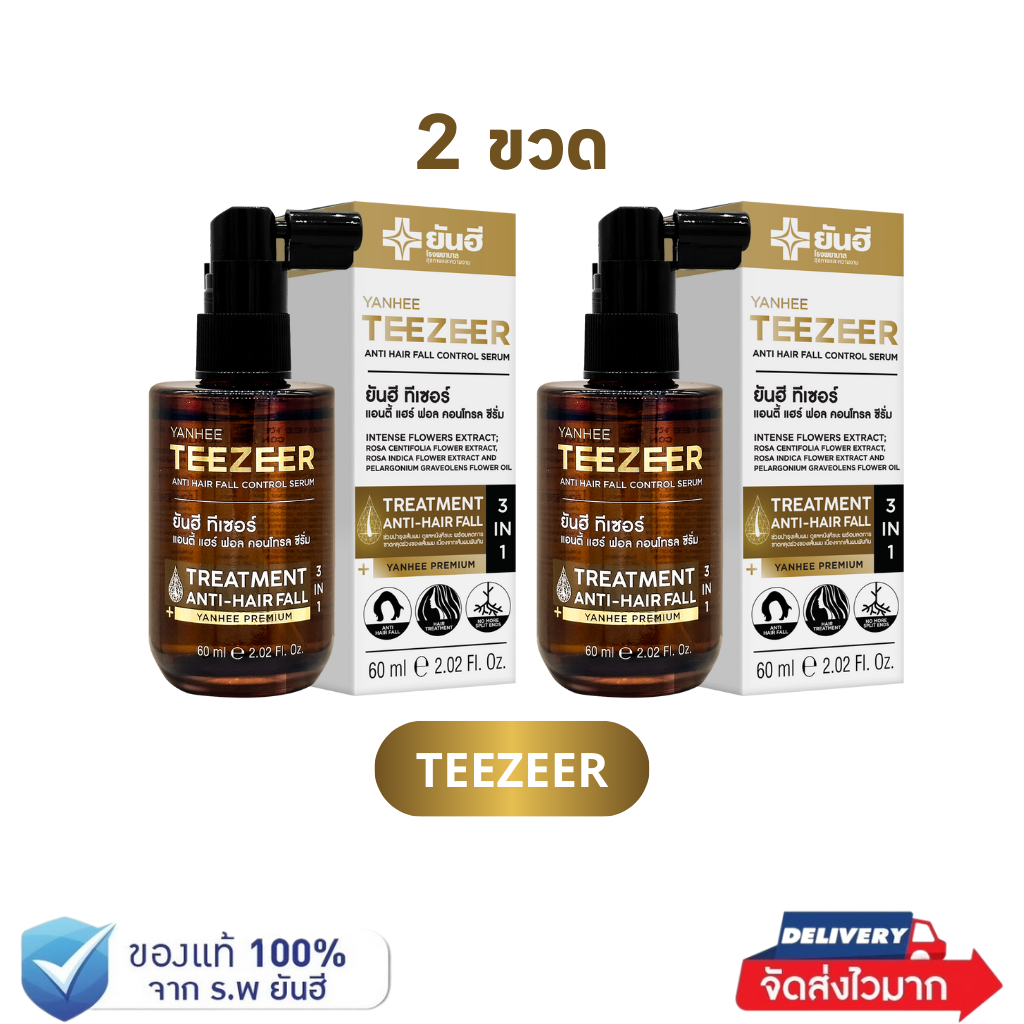 (โปร 2 ขวด) ยันฮี ทีเซอร์ เซรั่ม Yanhee Teezeer Anti Hair Fall Control Serum บำรุงผม จากแพทย์ยันฮี Teezer ราคา 1,790 บาท*ส่งฟรี