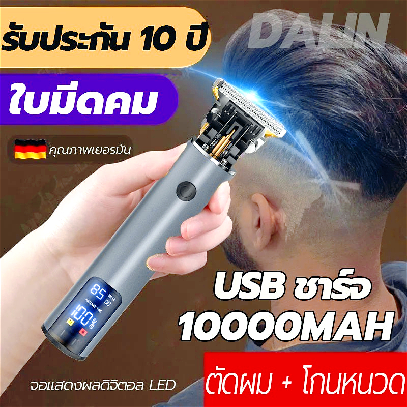 ของแท้ 100% DALIN แบตเตอร์เลี่ยน ปัตตาเลี่ยน ไร้ สาย ปัตตาเลี่ยนไร้สาย ไม่ทำร้ายผิว โกนหนวด ตัดผม อัจฉริยะ ชาร์จได้ ที่โกนหนวด DL-210 ราคา 179 บาท*ส่งฟรี