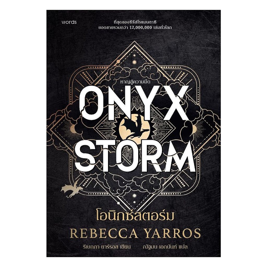 Mr. Inthar, Book: Onyx Storm (Paperback) ราคา 745 บาท*ส่งฟรี