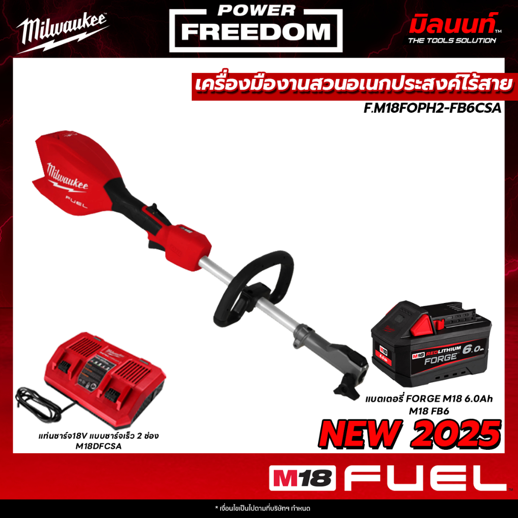 Milwaukee - M18FOPH2-0 เครื่องตัดหญ้าไร้สาย ระบบ QUIK-LOK พร้อมแบตเตอรี่ FORGE 6.0Ah และ แท่นชาร์จ​ชาร์จเร็ว 2ช่อง​ QT1 ราคา 31,658 บาท*ส่งฟรี
