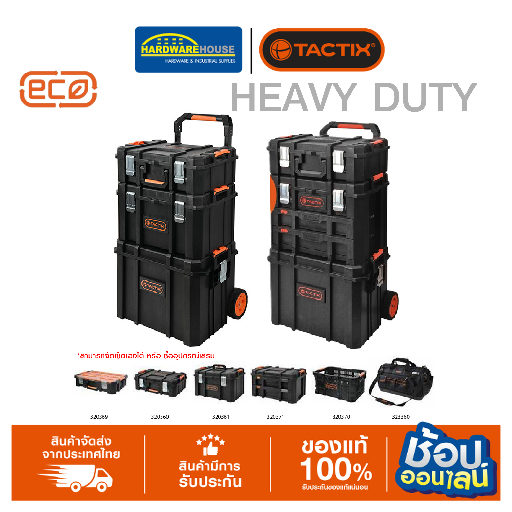 Tactix Heavy Duty Tool Box, 3 Pieces + Cart, Set Type (Special) ราคา 7,436 บาท*ส่งฟรี