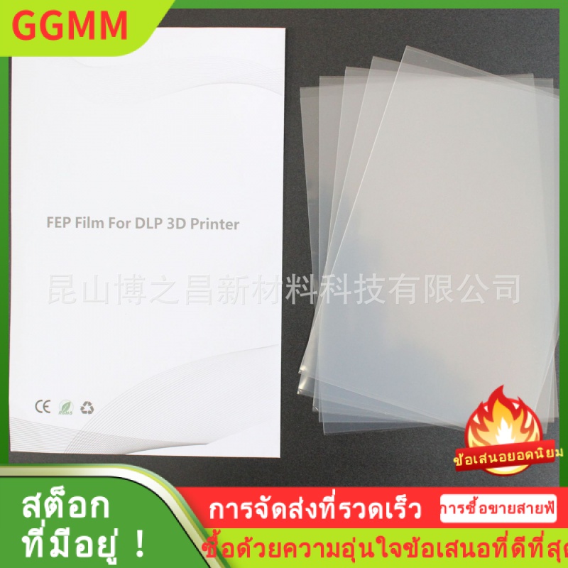 LZD 3D การพิมพ์แสงบ่ม FEP ฟิล์มปล่อย กระบวนการหล่อฟิล์มซึมผ่านสูง อีคอมเมิร์ซสามารถบรรจุได้ตามต้องการ ราคา 224 บาท*ส่งฟรี