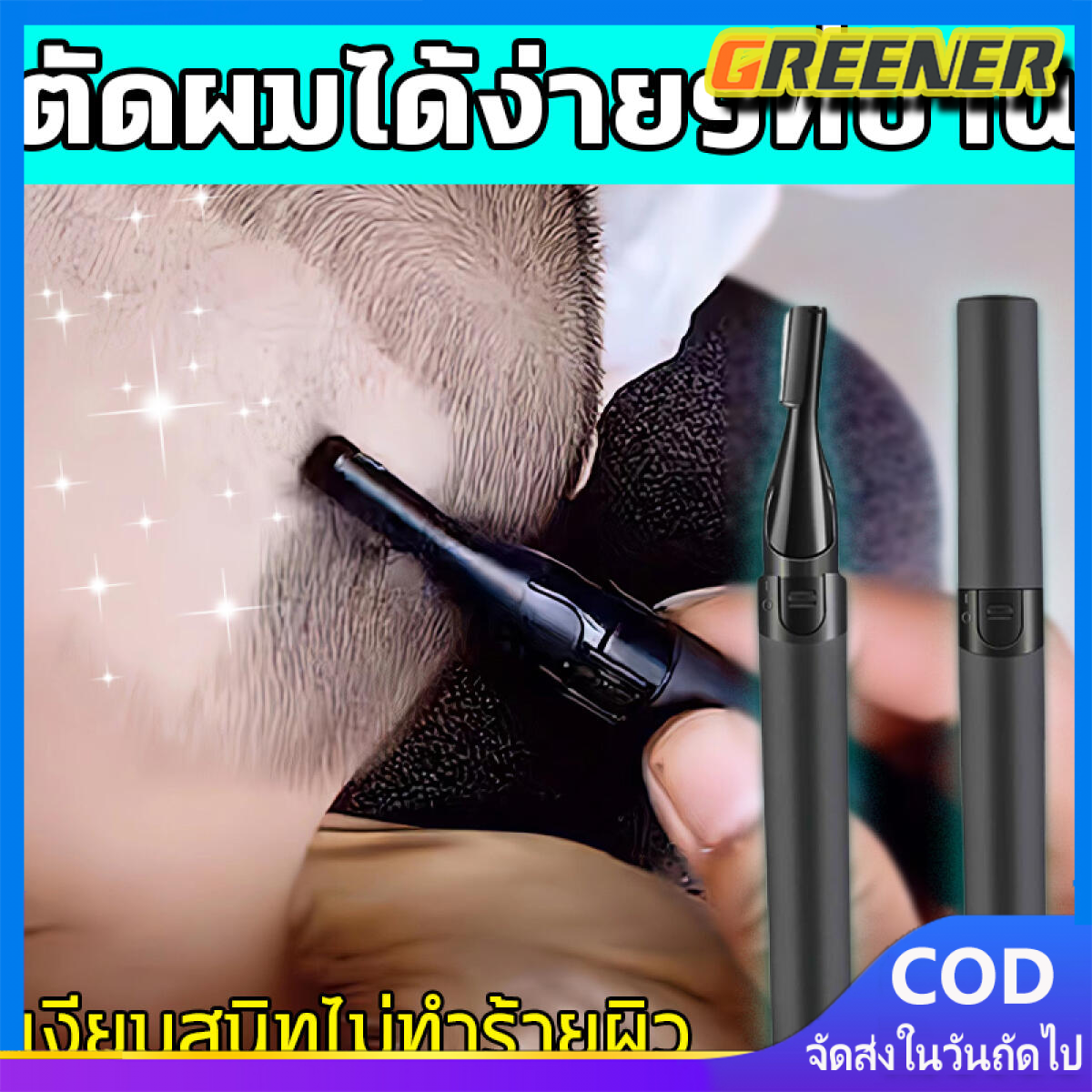 Greener มีดโกนผมเด็ก หัวตัดคู่ขนาดเล็กและใหญ่อัจฉริยะ โกนได้อย่างแม่นยำโดยไม่ทำร้ายผิว ที่โกนผมไฟเด็ก มีดโกนแต่งคิ้ว ราคา 118 บาท*ส่งฟรี