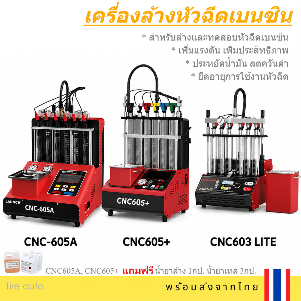 เครื่องล้างหัวฉีดเบนซิน เทสหัวฉีด GDI / PIEZO / EFI ระบบอัลตราโซนิก CNC605+ / CNC605A / CNC603 Lite ราคา 18,800 บาท*ส่งฟรี