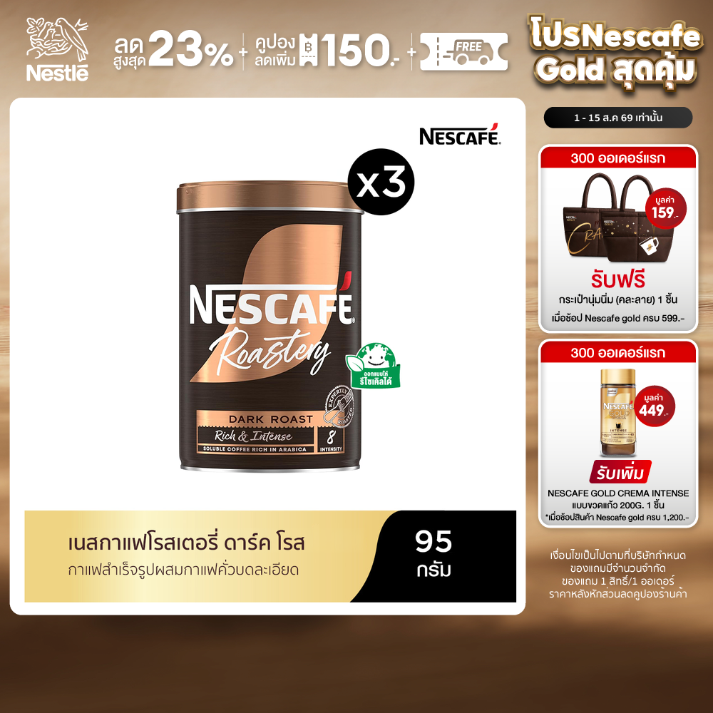 NESCAFE Roastery Dark Roast Coffee (Instant Coffee Mixed with Finely Ground Roasted Coffee) Nescafe Brand, Size 95 Grams, Pack of 3. ราคา 849 บาท*ส่งฟรี