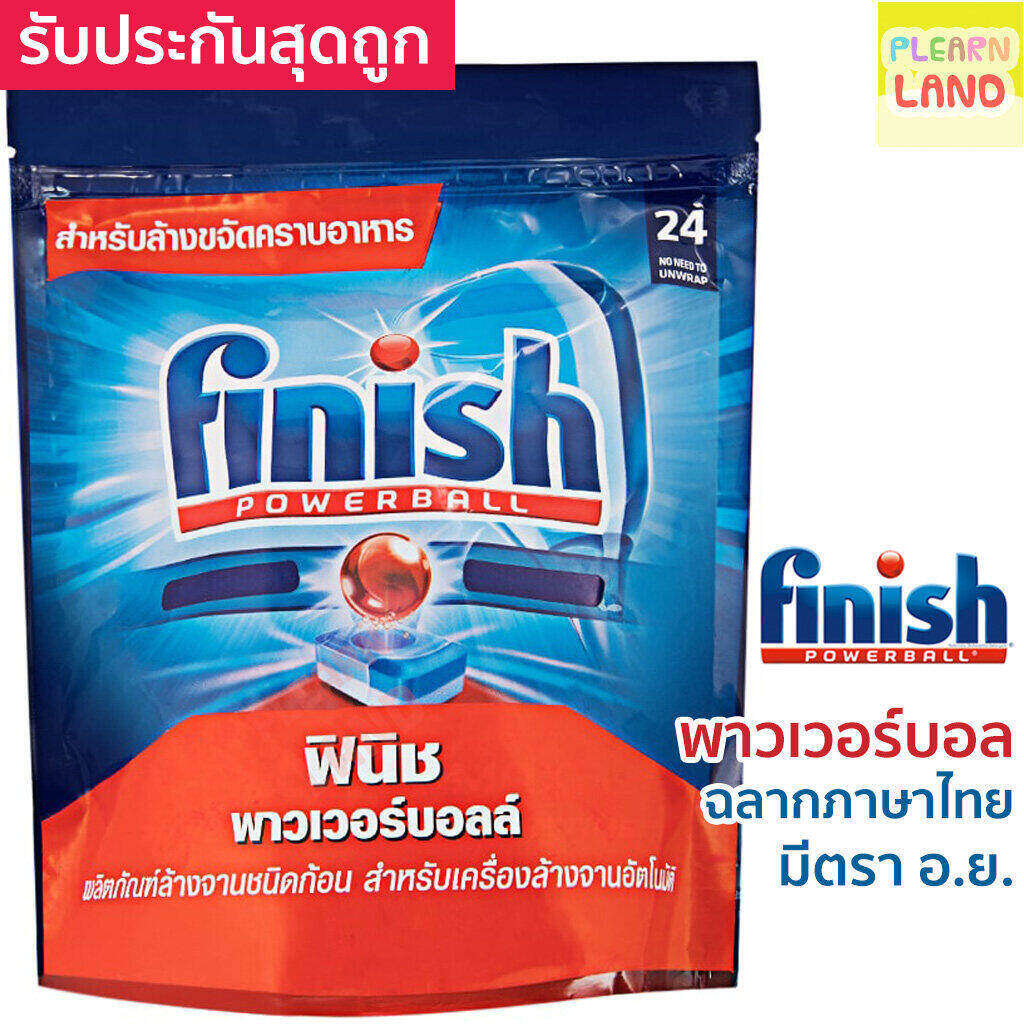 รับประกันสุดถูก! Finish Powerball ฟินิช พาวเวอร์บอล ผลิตภัณฑ์ล้างจานชนิดก้อน all in 1 สำหรับเครื่องล้างจาน เม็ดล้างจาน 24 ก้อน ฉลากภาษาไทย มีตรา อย. ราคา 597 บาท*ส่งฟรี