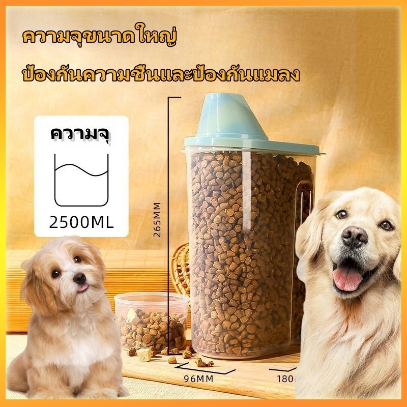 YTL กล่องใส่อาหารสัตว์เลี้ยง ที่ใส่อาหารสัตว์เลี้ยง ที่ใส่อาหารแมว กล่องเก็บอาหาร 1.9/2.5 ลิตร พร้อมถ้วยตวง ราคา 35 บาท*ส่งฟรี