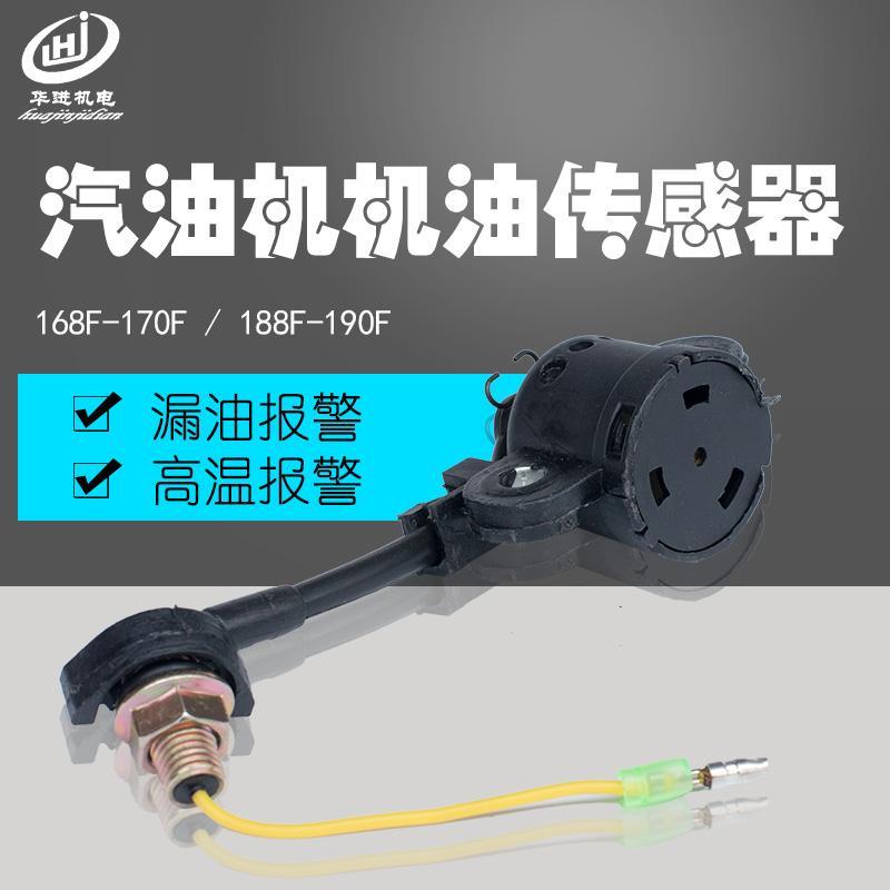 Máy phát điện chạy xăng 168F/188F Thiết bị báo động dầu GX160/390 2/3/5/6.5KW Cảm biến dầu