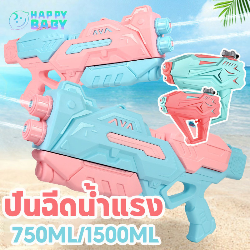 【M&By】พร้อมส่ง ปืนฉีดน้ำ ปืนฉีดน้ำแรง 750ML/1500ML หัวฉีดคู่ ยิงระยะไกลสุดยอด ของเล่นกลางแจ้ง ของเล่นสำหรับเด็ก ราคา 85 บาท*ส่งฟรี
