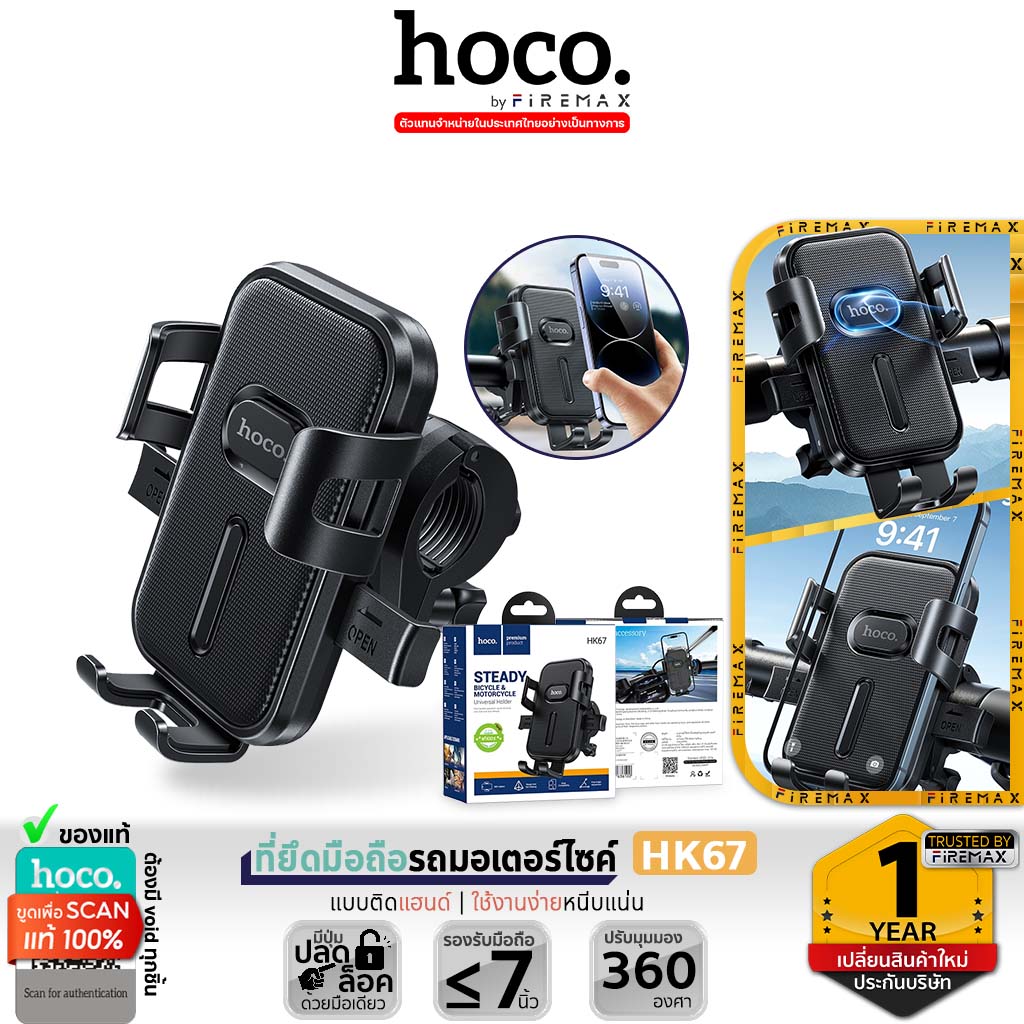 HOCO HK67 ที่ยึดมือถือรถมอเตอร์ไซค์ รองรับแฮนด์ 15-24 มม สำหรับมือถือ 4.5-7 นิ้ว หมุนได้ 360 องศา ใช้งานง่ายหนีบแน่น hc7 ราคา 145 บาท*ส่งฟรี