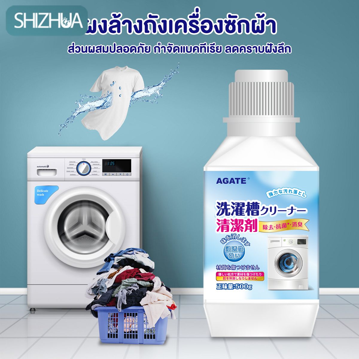 【Agate ของแท้】ผงล้างถังเครื่องซักผ้า ผงล้างเครื่องซักผ้า ถุงใหญ่ 500gล้างเครื่องซักผ้าฝาบนและฝาหน้า สะอาดล้ำลึก ราคา 57 บาท*ส่งฟรี