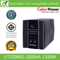 CYBERPOWER UPS เครื่องสำรองไฟ รุ่น UT2200EG 2200VA 1320W BY N.T Computer