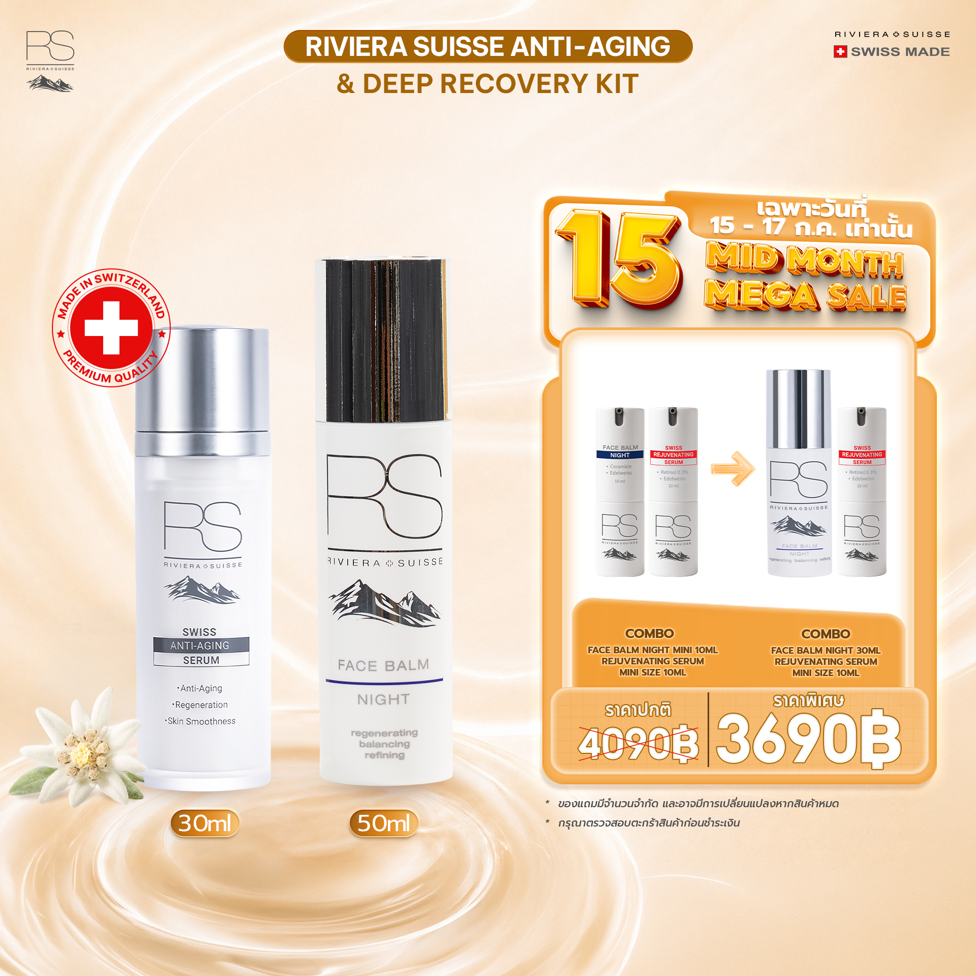 Riviera Suisse Anti-Aging & Deep Recovery Kit ราคา 4,090 บาท*ส่งฟรี
