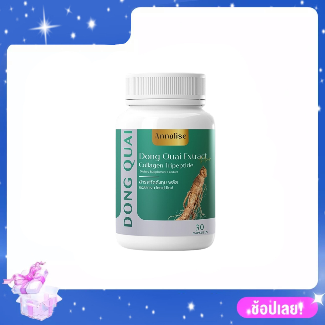 ของแท้ ตังกุย แอสแทรค พลัส คอลลาเจน ไตรเปปไทด์ Dong Quai Extract Plus (30 แคปซูล/กระปุก) ราคา 250 บาท*ส่งฟรี