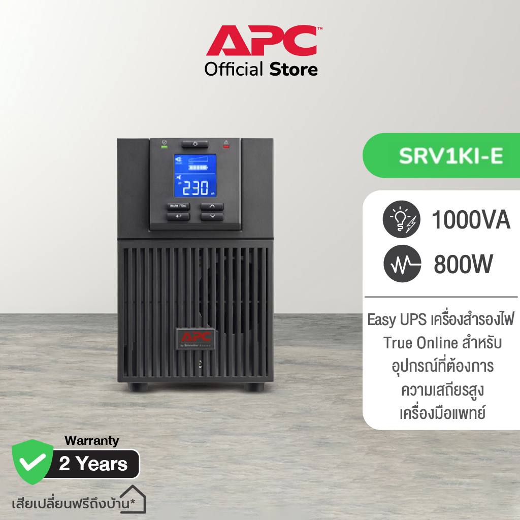 APC SRV1KI-E Easy UPS On-Line SRV 1000VA 230V ราคา 13,530 บาท*ส่งฟรี